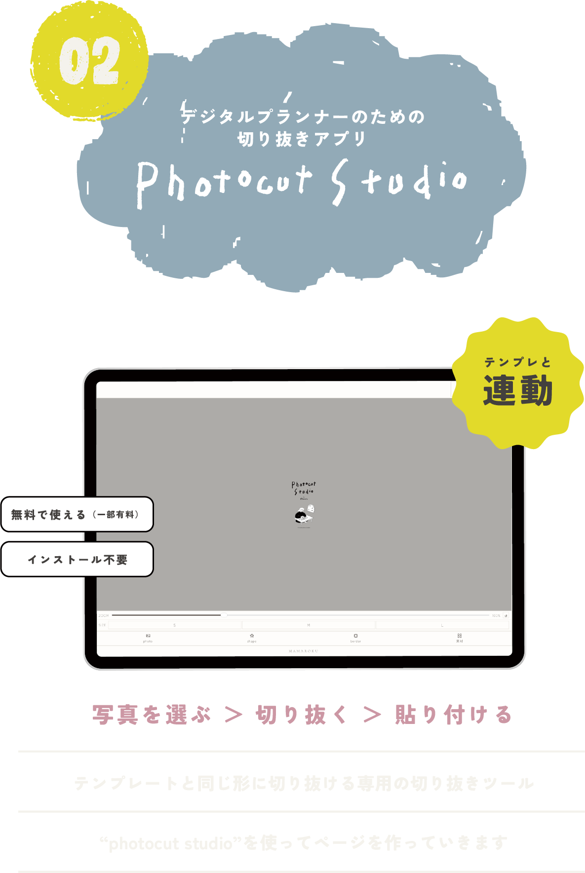 デジタルプランナーのための切り抜きアプリ Photocut Studio