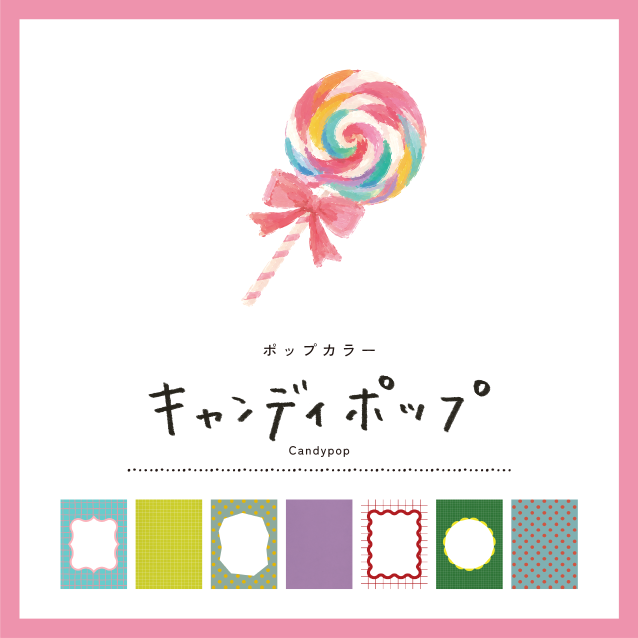 キャンディテンプレート