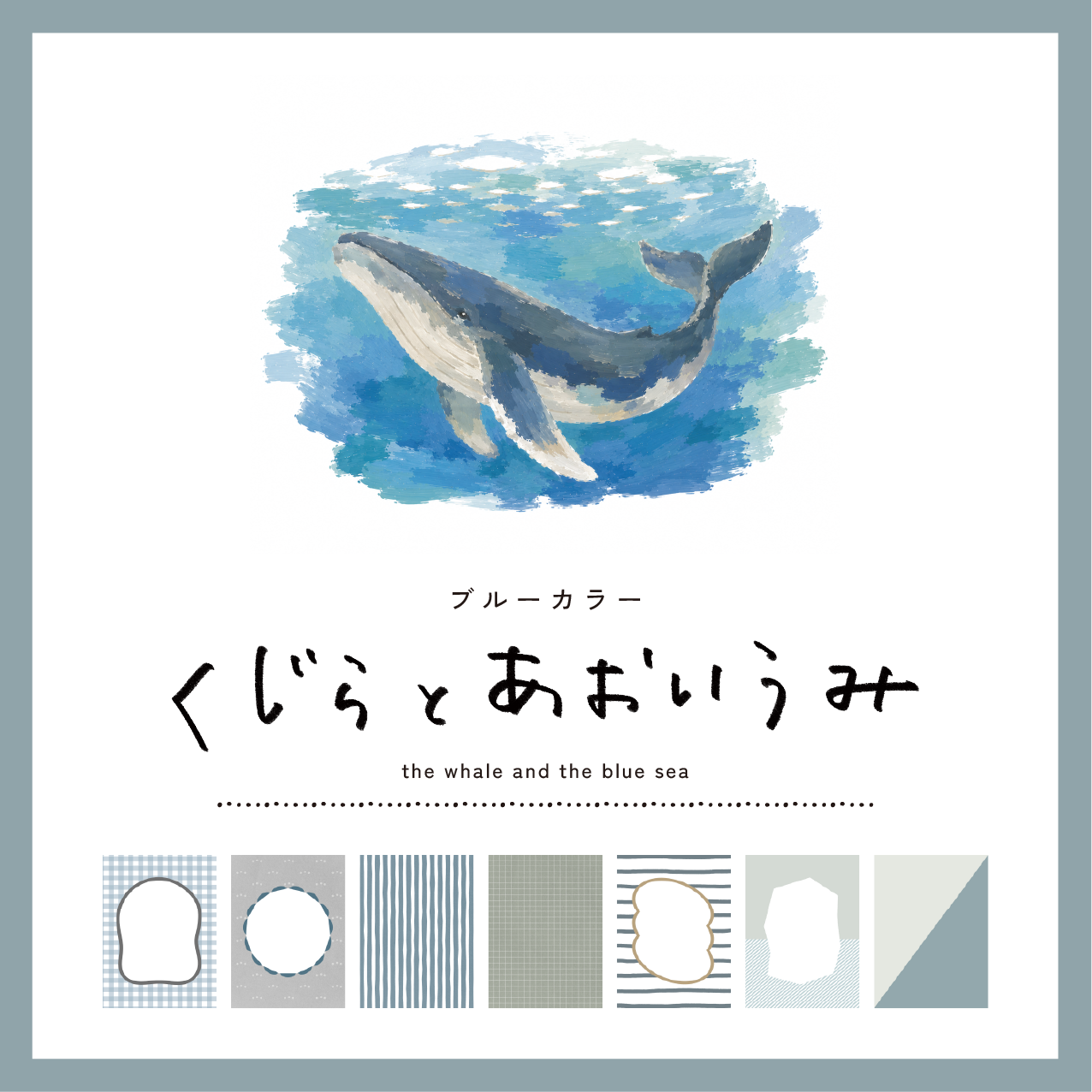 くじらテンプレート