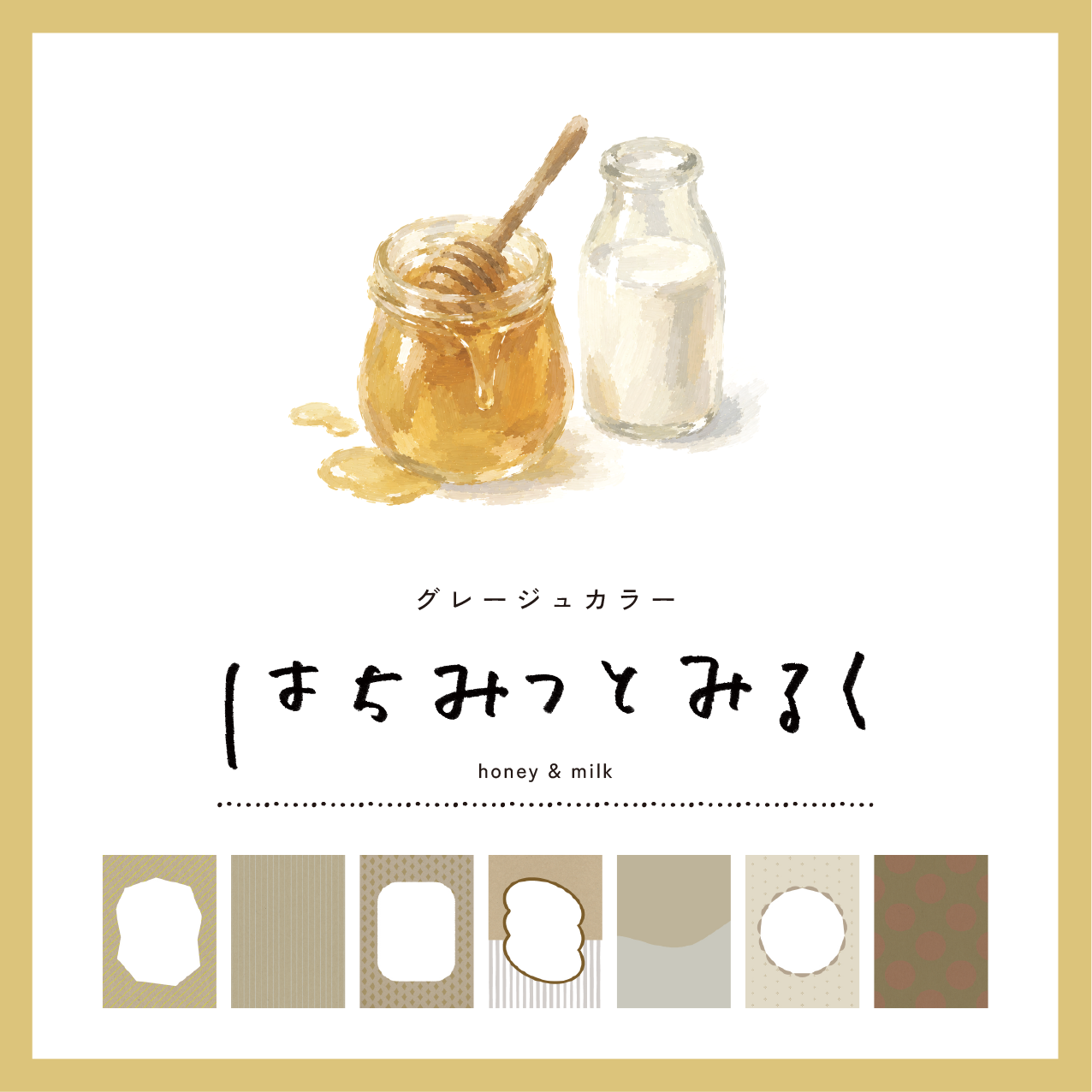 はちみつテンプレート