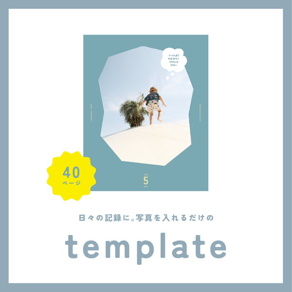 単色セット（日付なし・写真を入れるだけのテンプレート）