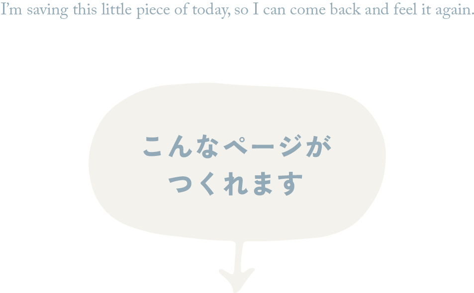 こんなページがつくれます